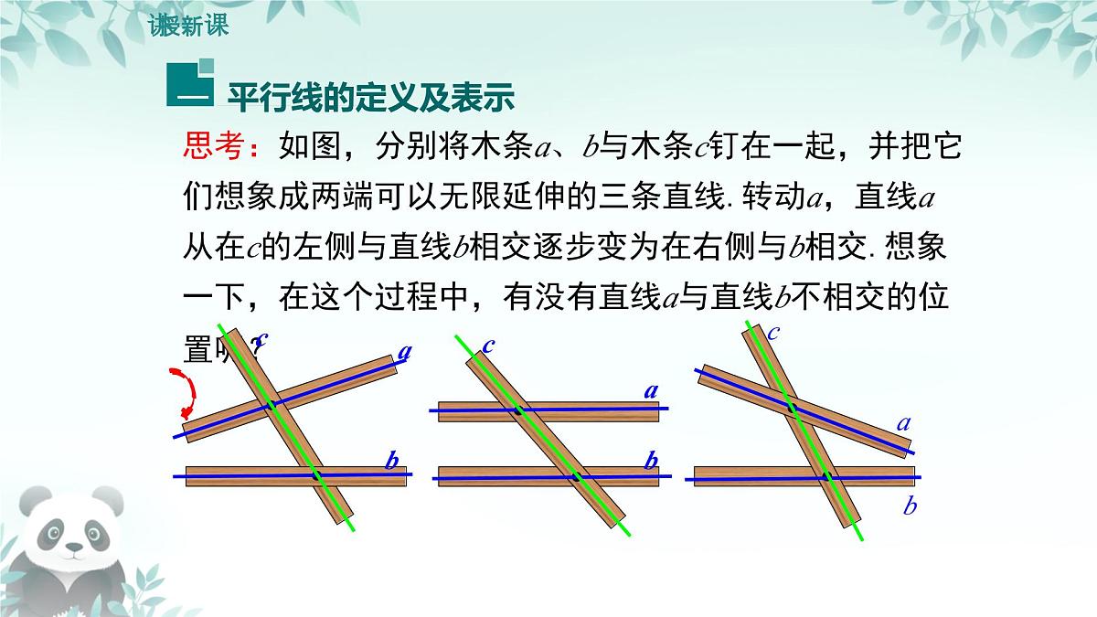 10.2 平行线的判定 课件 2024-2025学年沪科版七年级数学下册第7页