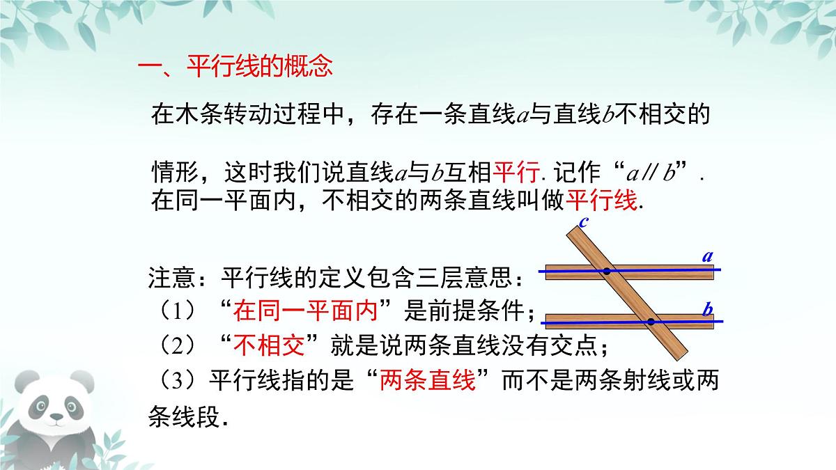 10.2 平行线的判定 课件 2024-2025学年沪科版七年级数学下册第8页
