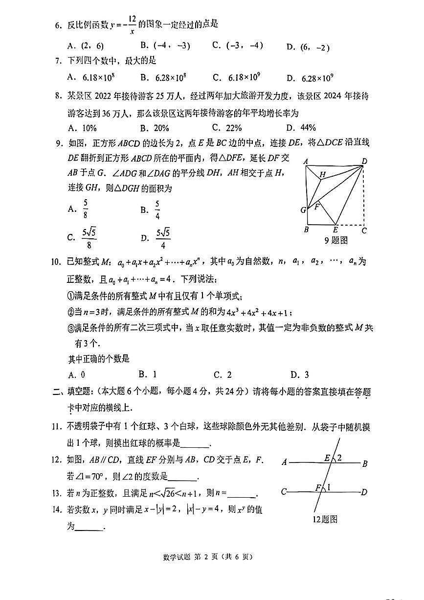 2025年重庆市中考数学真题无标答第2页