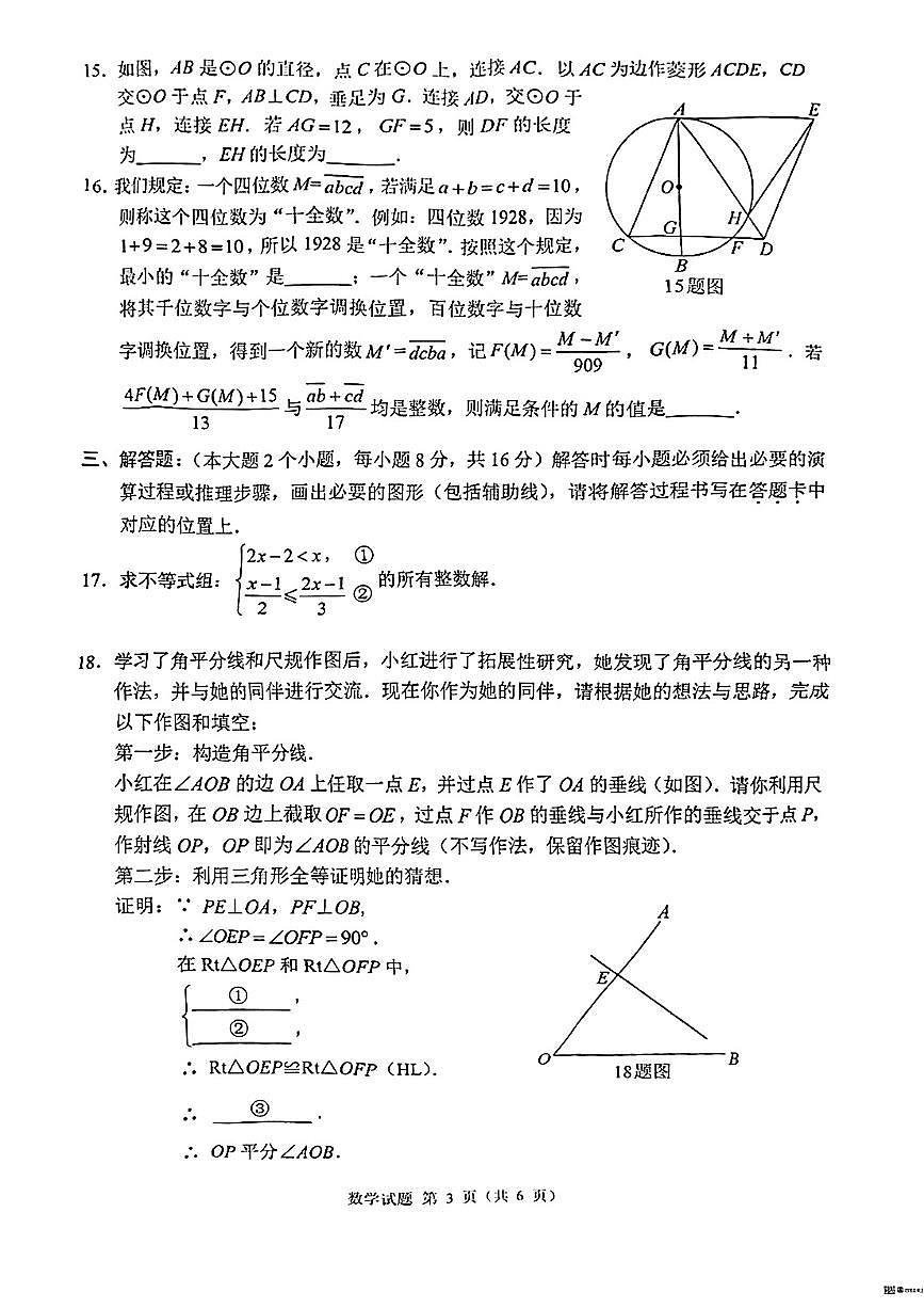 2025年重庆市中考数学真题无标答第3页
