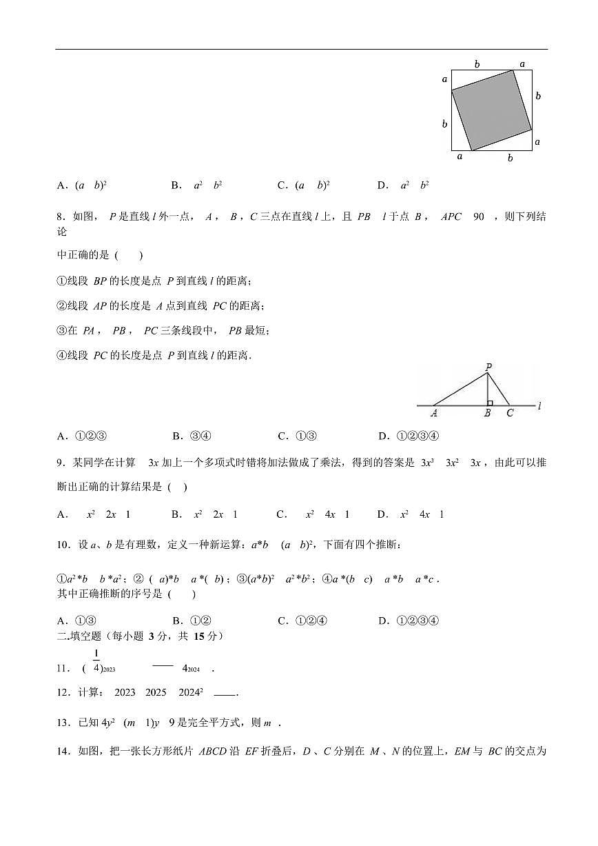 河南省郑州市高新区枫杨外国语学校2023-2024学年七年级下学期第一次月考数学试卷第2页