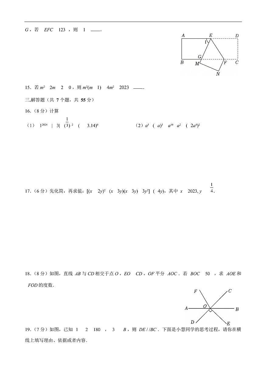 河南省郑州市高新区枫杨外国语学校2023-2024学年七年级下学期第一次月考数学试卷第3页