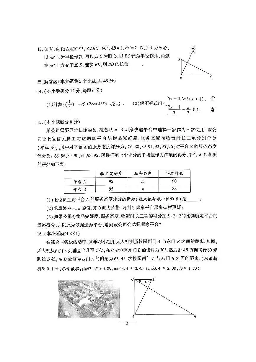 成都2025年中考数学试题【含答案】第3页