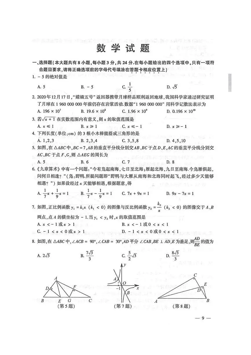 2025年江苏省连云港市中考数学真题试题(PDF版,含答案)第1页