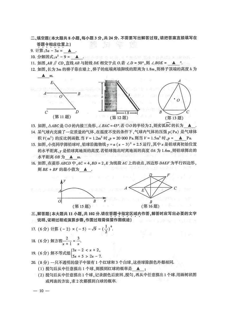 2025年江苏省连云港市中考数学真题试题(PDF版,含答案)第2页