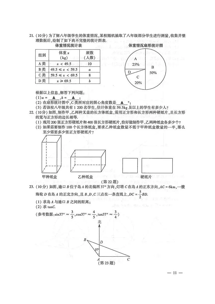 2025年江苏省连云港市中考数学真题试题(PDF版,含答案)第3页