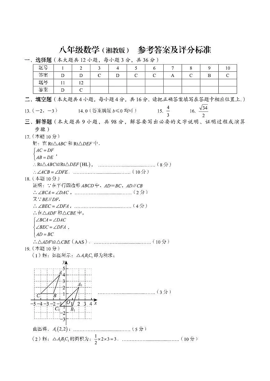 八年级数学(湘教版)参考答案及评分标准第1页