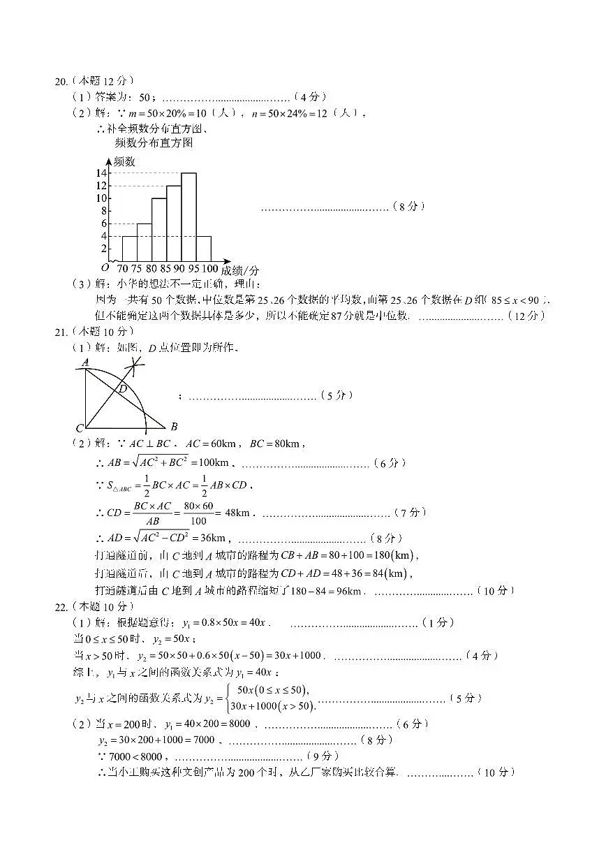 八年级数学(湘教版)参考答案及评分标准第2页