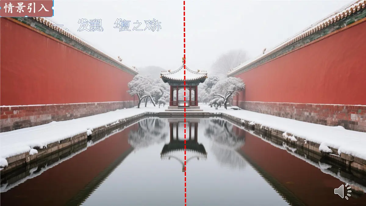 5.1 轴对称课件 2024-2025 学年湘教版数学七年级下册第3页