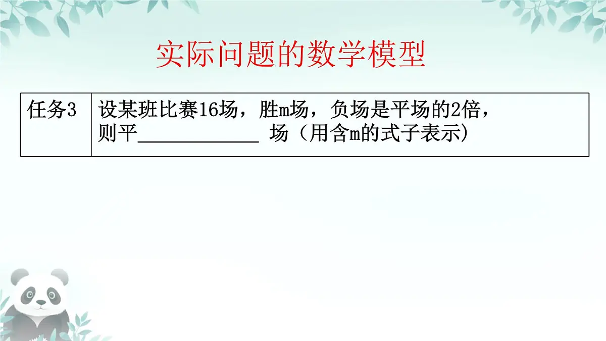 第9章 项目学习3 体育比赛计分 课件 2024-2025学年华东师大版七年级数学下册第7页