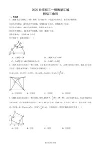2025北京初三一模[中考模拟]数学汇编：相似三角形