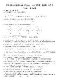 河北省保定市涿州市实验中学2024--2025学年九年级上学期第一次月考数学试题