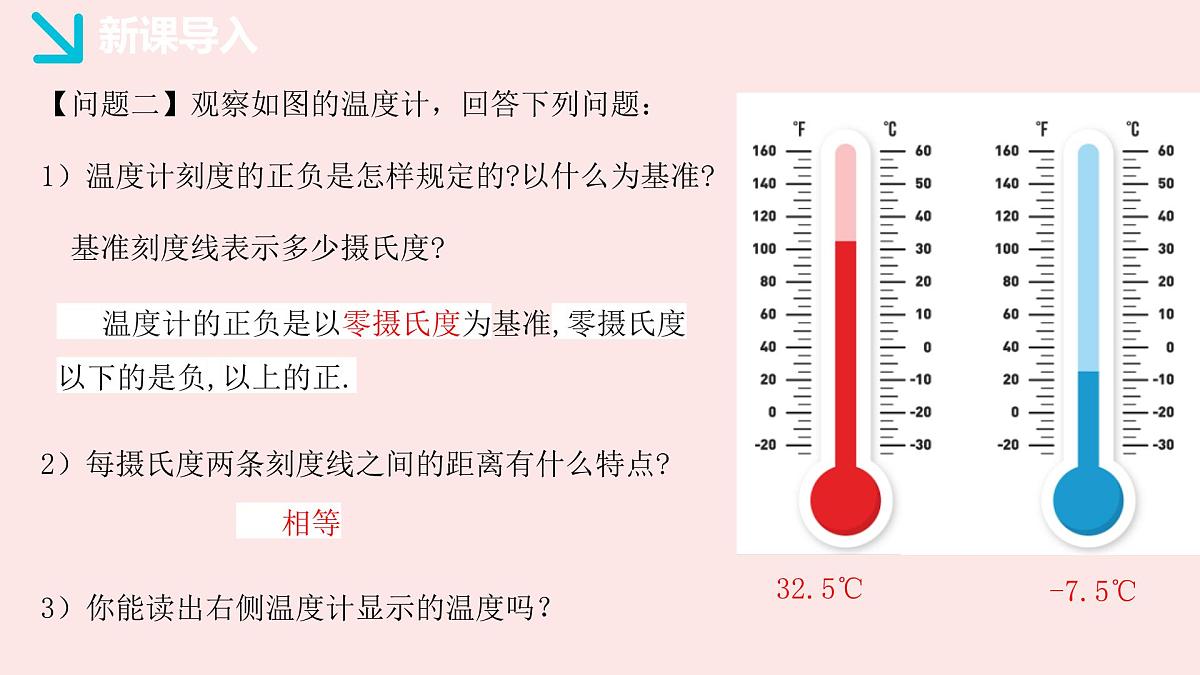 华师大版数学(2024)七年级上册 1.2.1 数轴 课件第4页