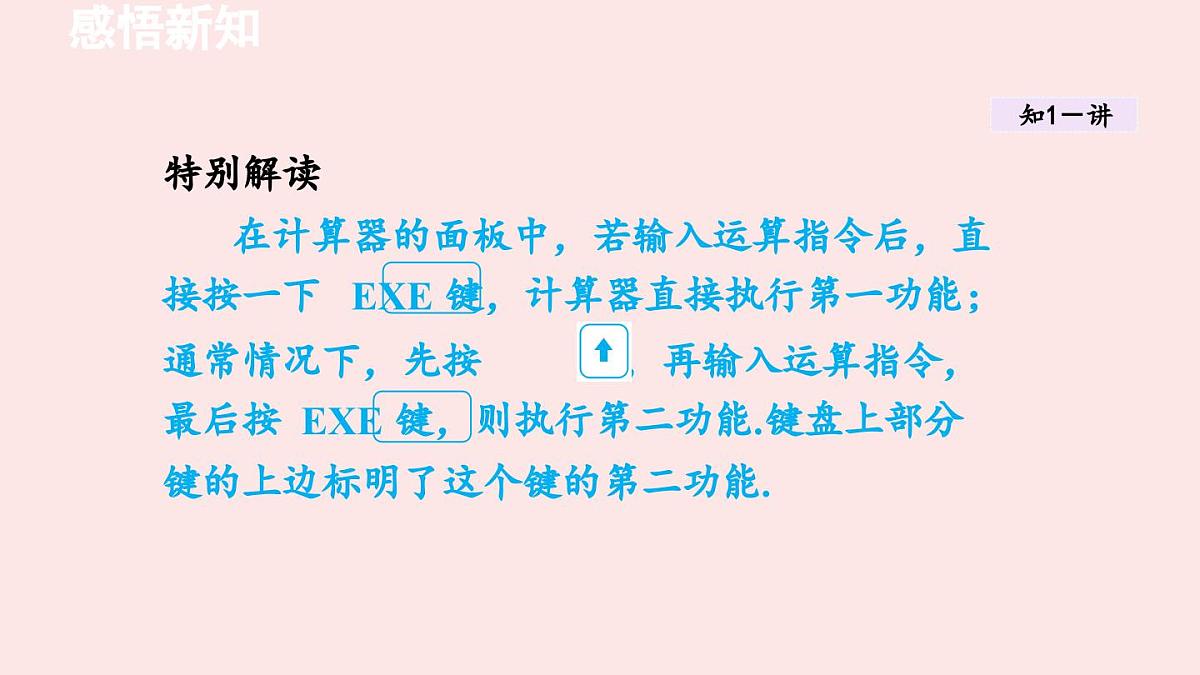 华师大版数学(2024)七年级上册 1.14 用计算器进行计算 课件第3页