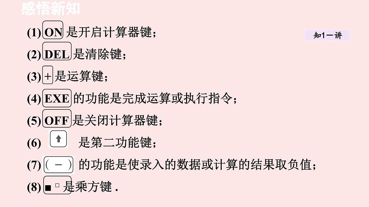 华师大版数学(2024)七年级上册 1.14 用计算器进行计算 课件第5页