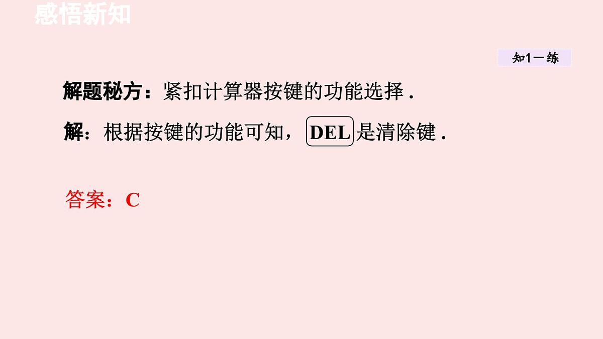 华师大版数学(2024)七年级上册 1.14 用计算器进行计算 课件第7页