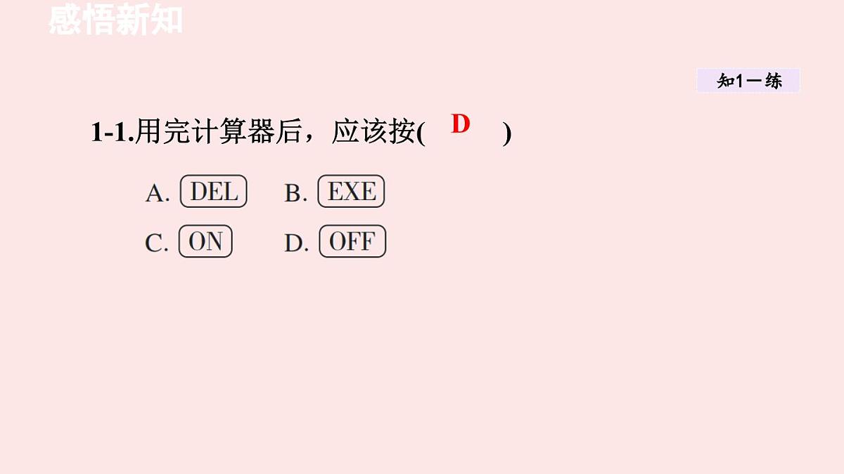 华师大版数学(2024)七年级上册 1.14 用计算器进行计算 课件第8页