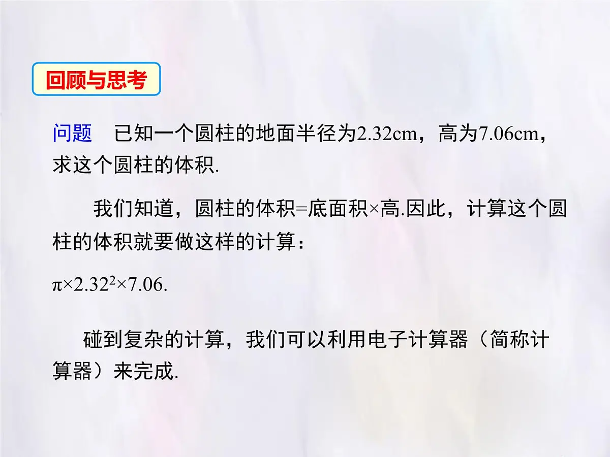华师大版数学(2024)七年级上册 1.14 用计算器进行计算 课件第3页