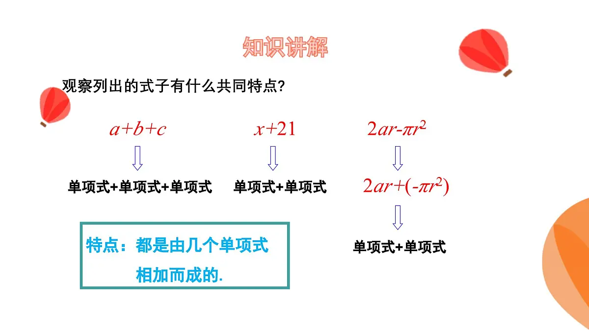 华师大版数学(2024)七年级上册 2.3.2 多项式 课件第6页