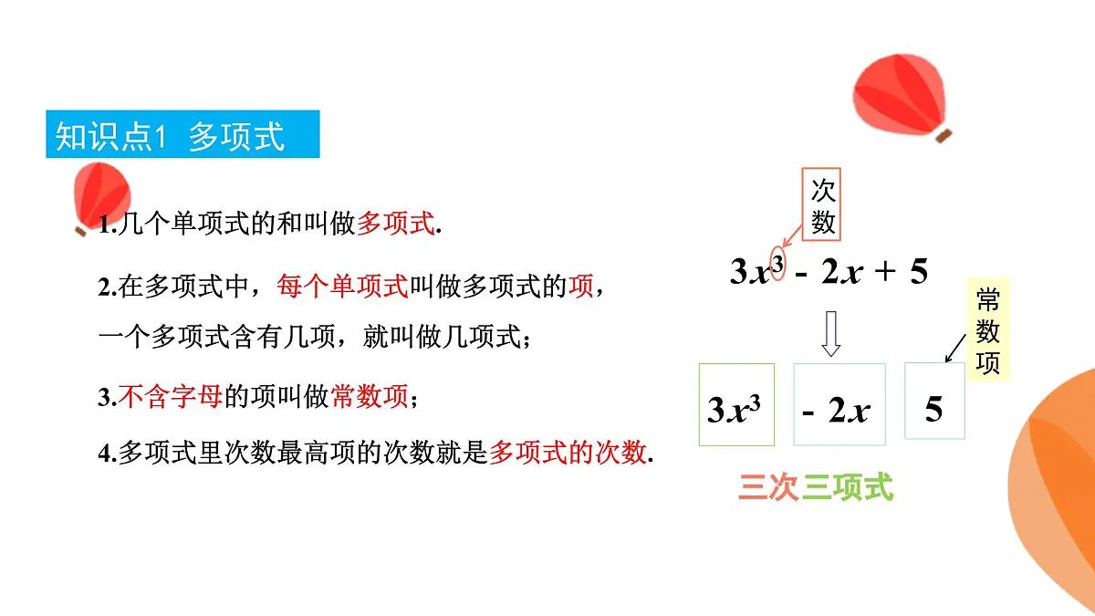 华师大版数学(2024)七年级上册 2.3.2 多项式 课件第7页
