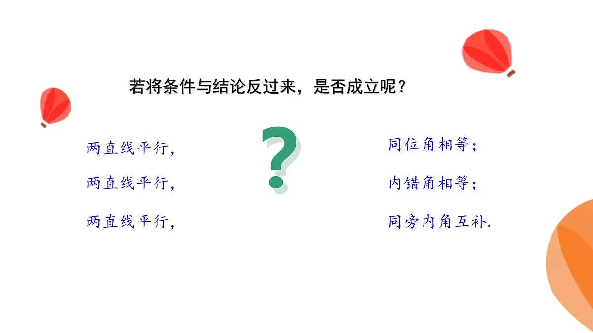 华师大版数学(2024)七年级上册 4.2.3.平行线的性质 课件第5页
