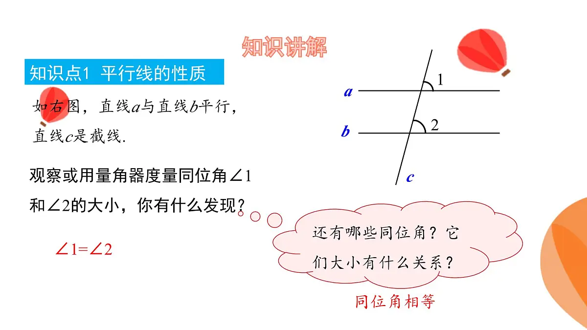 华师大版数学(2024)七年级上册 4.2.3.平行线的性质 课件第6页