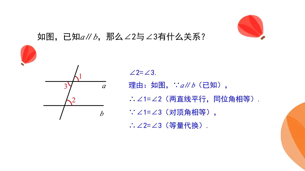 华师大版数学(2024)七年级上册 4.2.3.平行线的性质 课件第8页