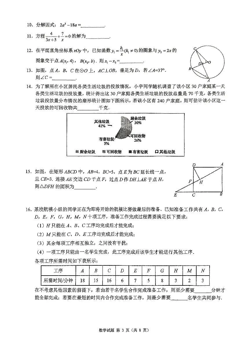 2025北京人大附中初三三模数学试卷 无答案第3页