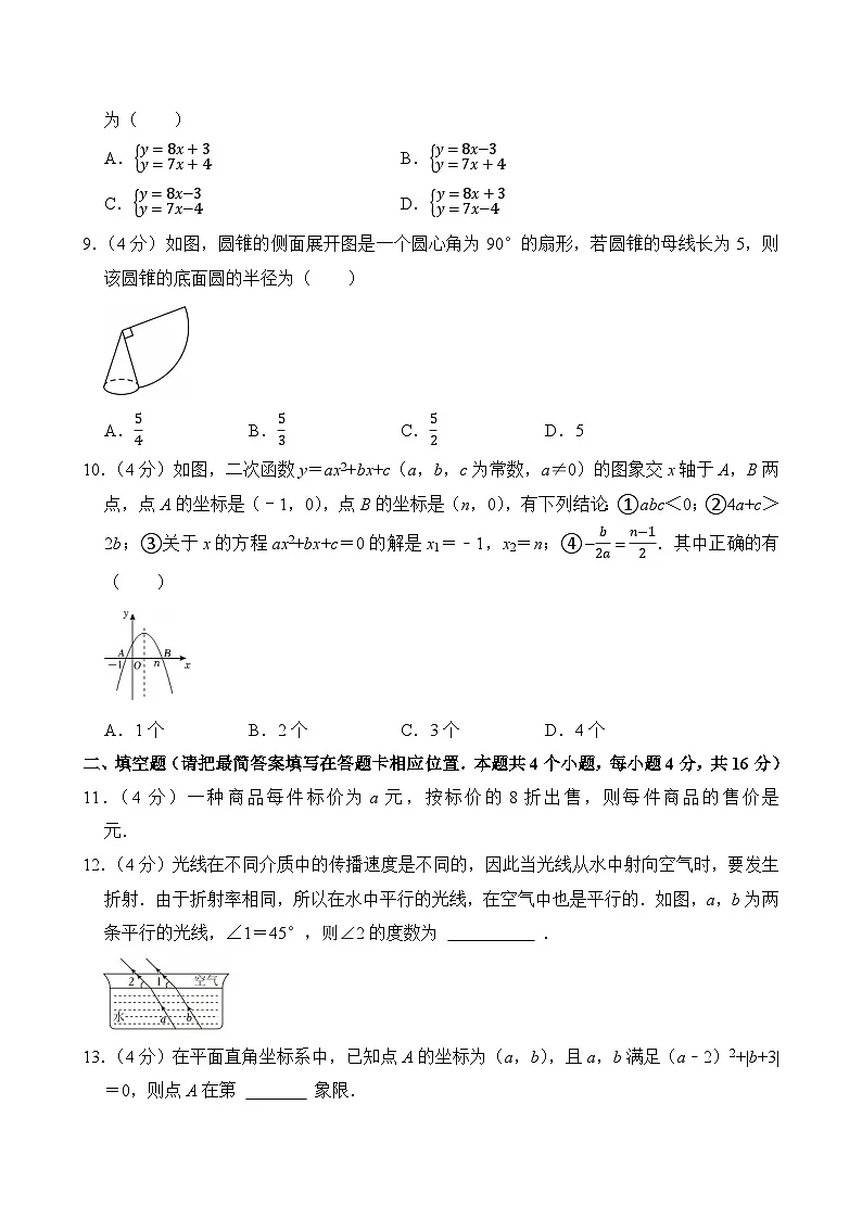 2025年四川省广安市中考数学试卷附答案第2页