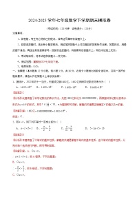 2024-2025学年下学期七年级期末考试数学试题(解析版)(冀教版2024)(河北)