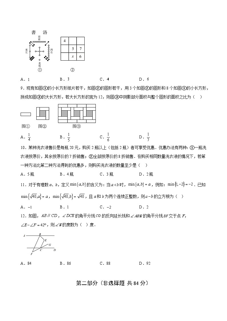 2024-2025学年下学期七年级期末考试数学试题(考试版)(人教版)(河北)第3页