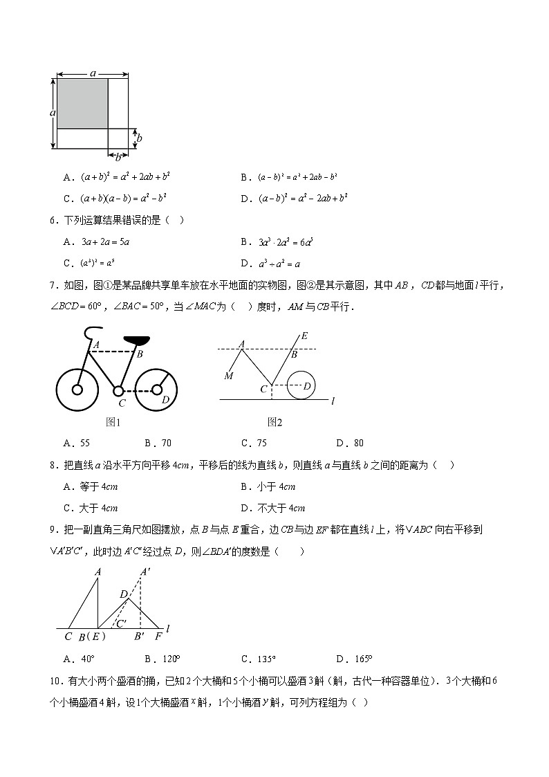 2024-2025学年下学期七年级期末考试数学试题【七下全册】(考试版)(冀教版2024)(河北)第2页