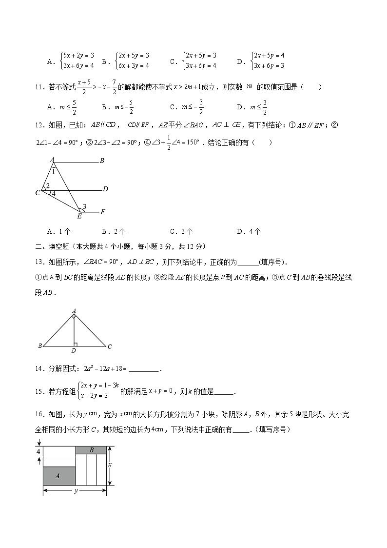 2024-2025学年下学期七年级期末考试数学试题【七下全册】(考试版)(冀教版2024)(河北)第3页
