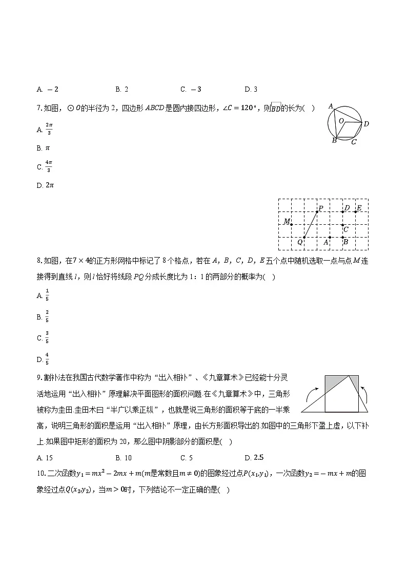 2025年福建省泉州市晋江一中、华侨中学中考数学模拟试卷 (中考模拟)第2页