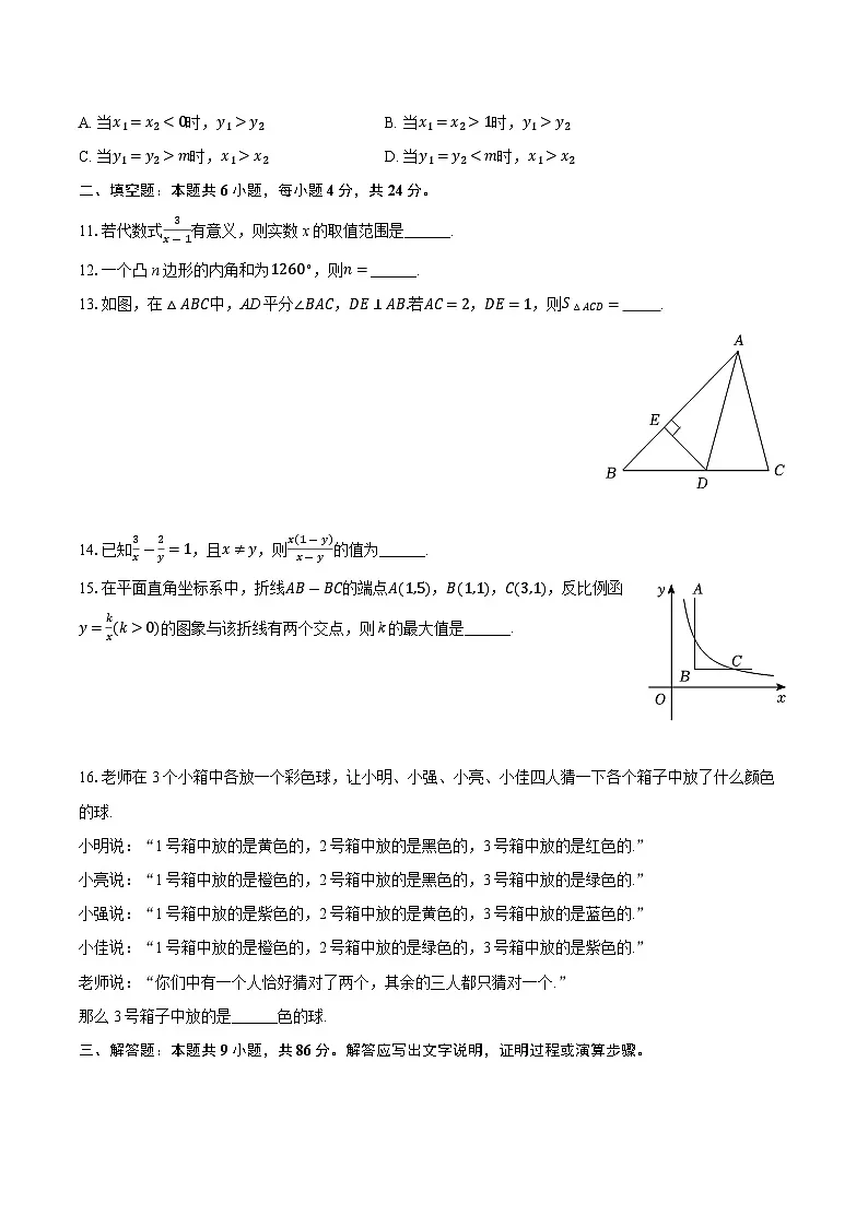 2025年福建省泉州市晋江一中、华侨中学中考数学模拟试卷 (中考模拟)第3页