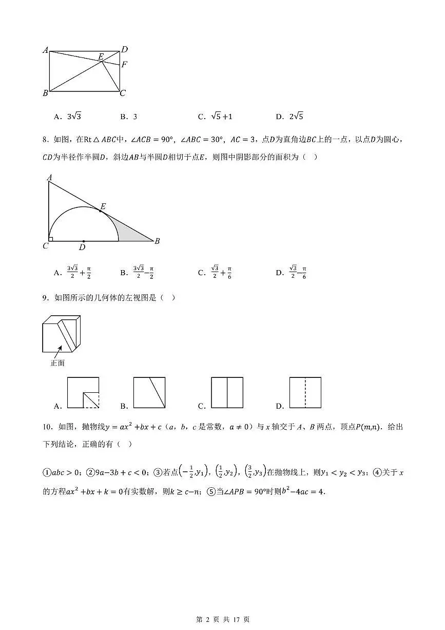 2025年甘肃省武威市第四中学、第十六中学九年级中考三模数学试卷(中考模拟)第2页