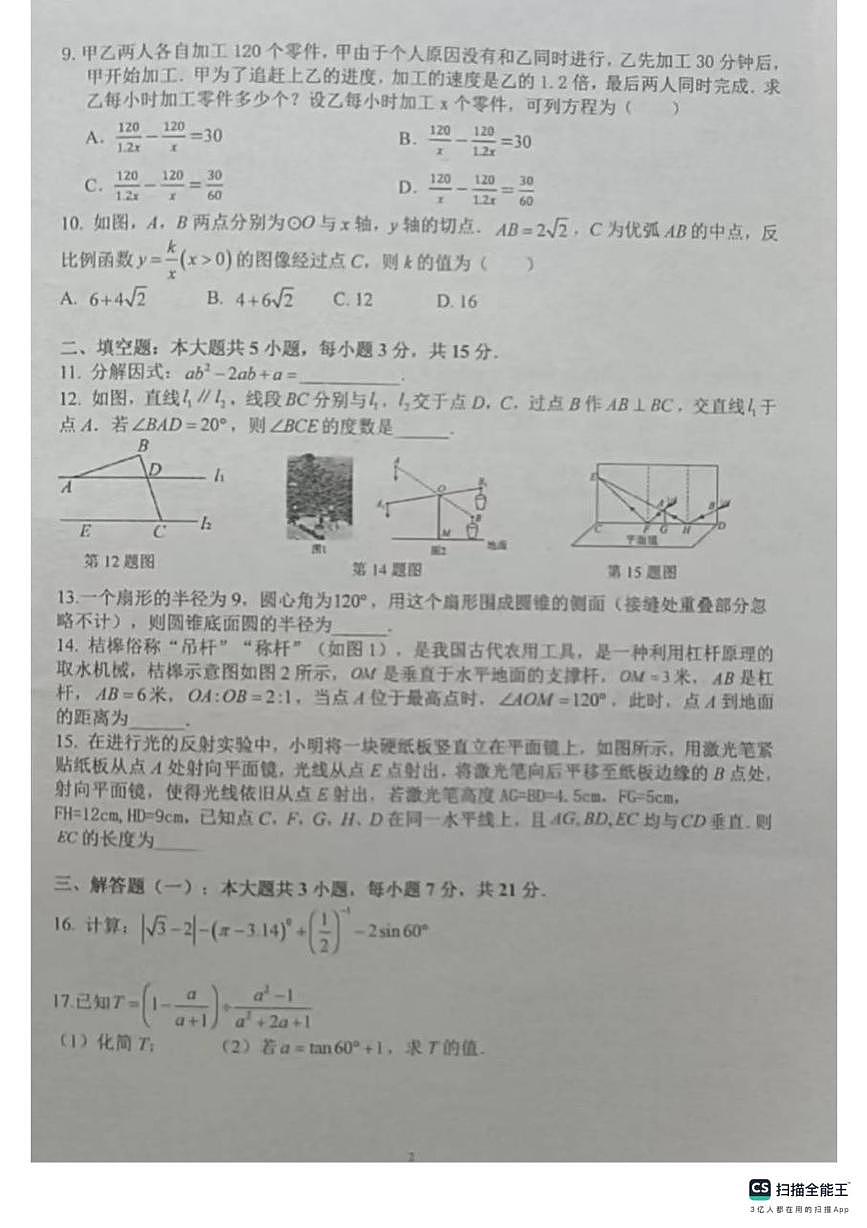 2025年廣東省汕頭市潮陽實(shí)驗(yàn)學(xué)校中考二模數(shù)學(xué)試卷?。ㄖ锌寄M）第2頁