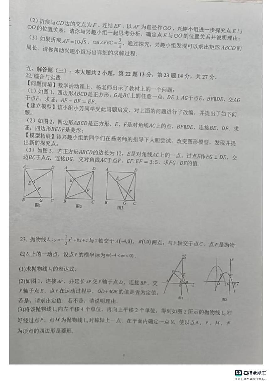 2025年广东省汕头市潮阳实验学校中考二模数学试卷 (中考模拟)第3页