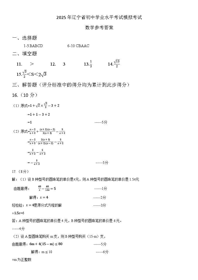 数学参考答案第1页