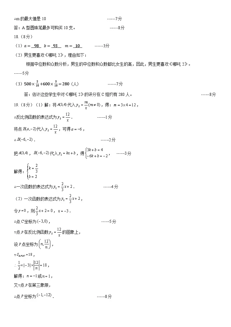 数学参考答案第2页