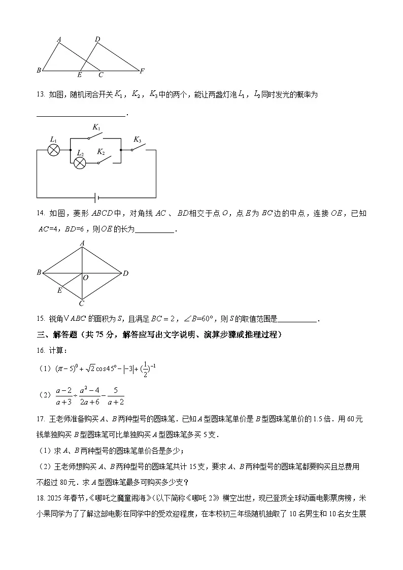 2025年辽宁省盘锦市兴隆台区九校联考二模数学试题第3页