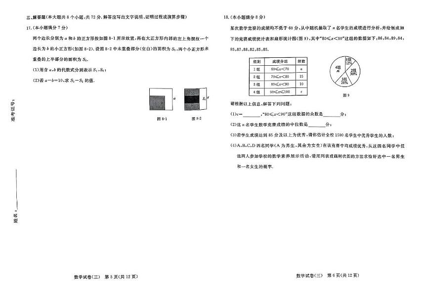 2025河北省邯鄲市部分學(xué)校中考模擬三:數(shù)學(xué)試卷第3頁