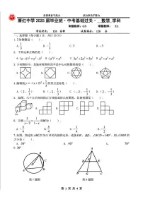 2025年黑龙江省哈尔滨市萧红中学校中考四模数学试题（中考模拟）