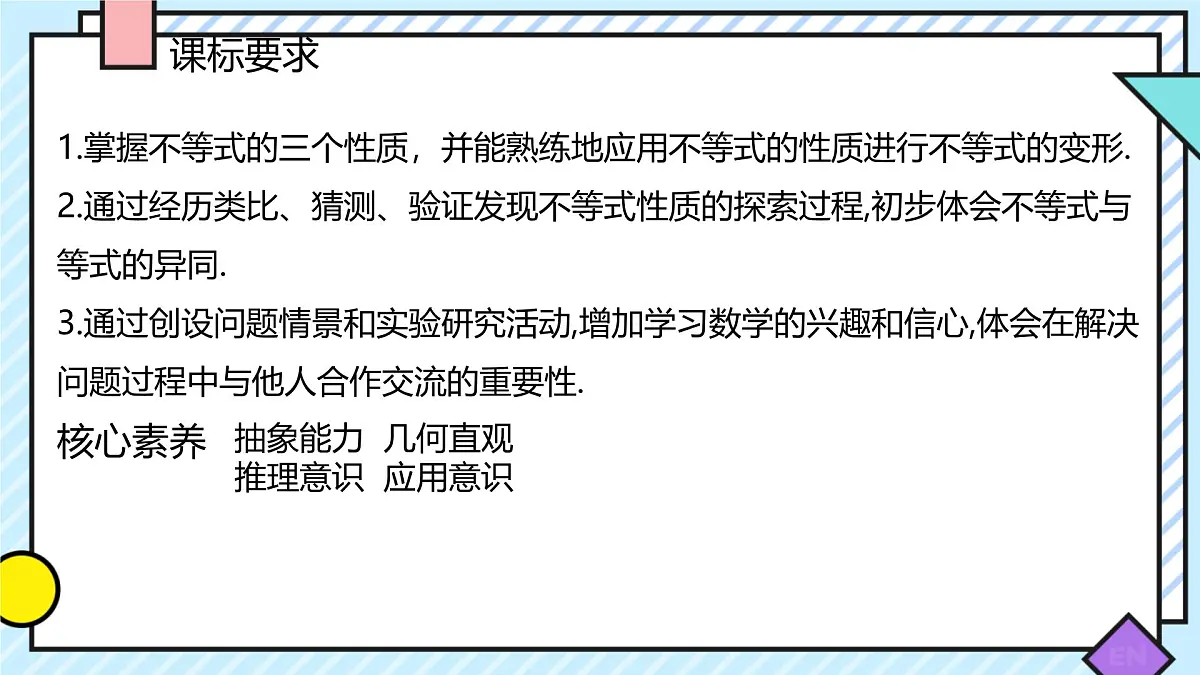 11.1.2 不等式的性质 课件 2024—2025学年人教版数学七年级下册第2页