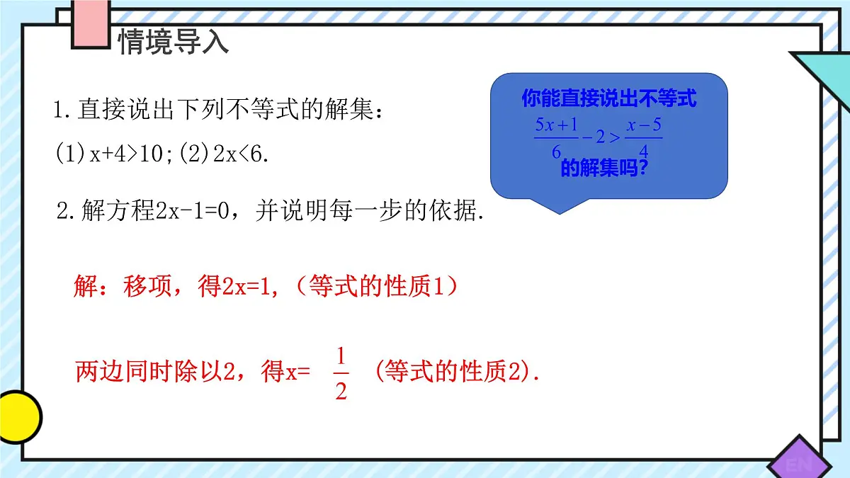 11.1.2 不等式的性质 课件 2024—2025学年人教版数学七年级下册第3页