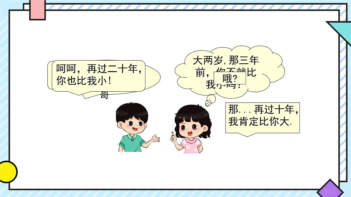 11.1.2 不等式的性质 课件 2024—2025学年人教版数学七年级下册第5页