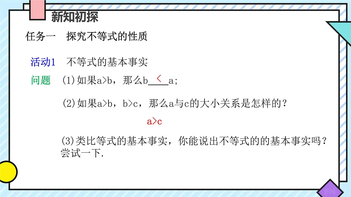 11.1.2 不等式的性质 课件 2024—2025学年人教版数学七年级下册第6页