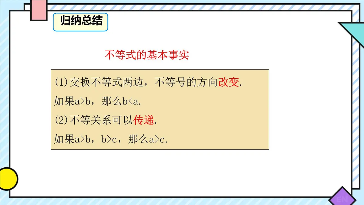 11.1.2 不等式的性质 课件 2024—2025学年人教版数学七年级下册第7页