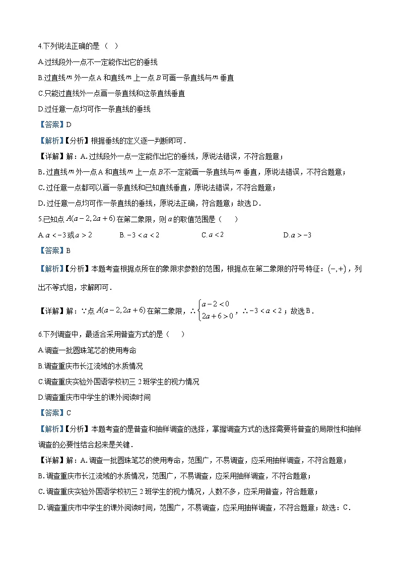 长沙市一中双语实验学校2023-2024学年七年级下学期期末数学试题答案第2页
