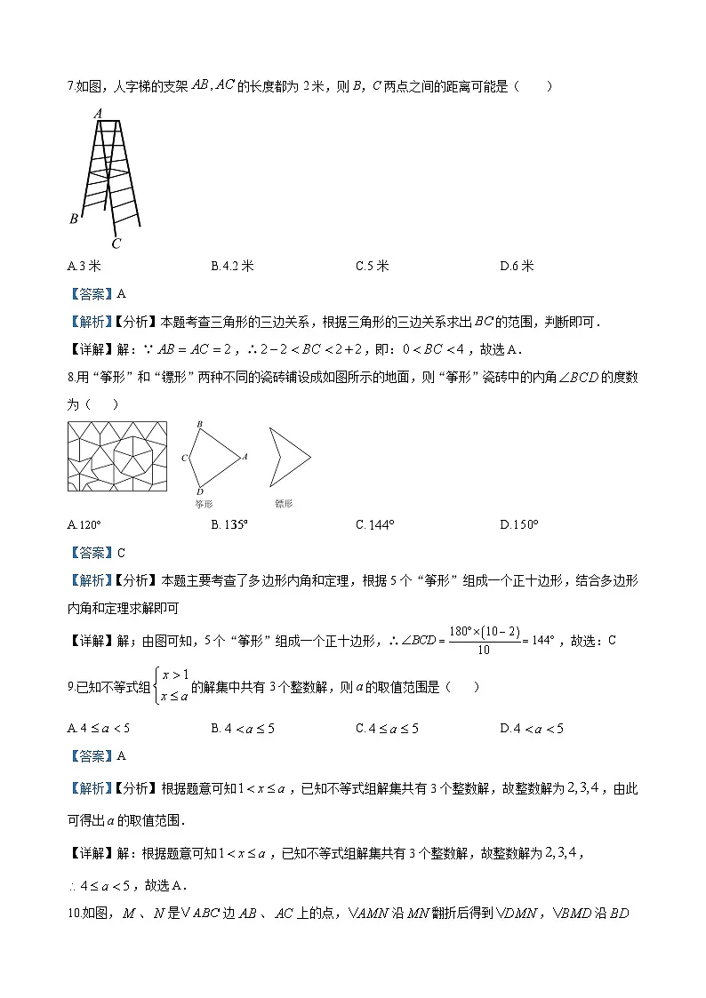 长沙市一中双语实验学校2023-2024学年七年级下学期期末数学试题答案第3页